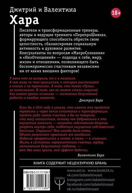 Фотография книги "Хара, Хара: Сияние. #Любовь без условностей"