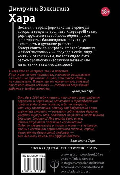 Фотография книги "Хара, Хара: Сияние. #Любовь без условностей"