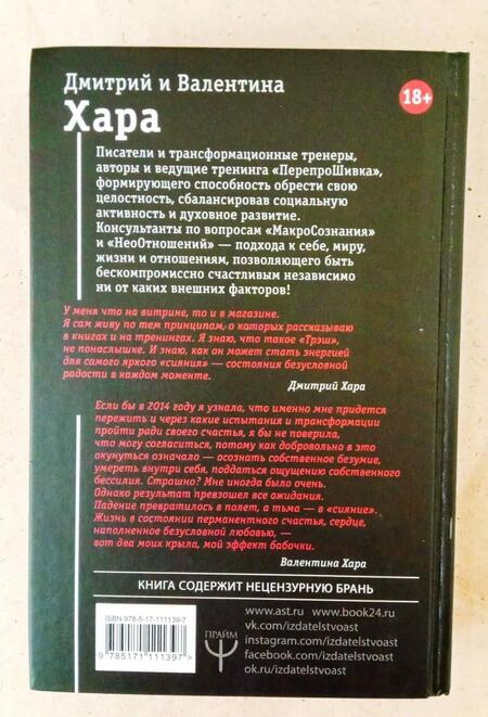 Фотография книги "Хара, Хара: Сияние. #Любовь без условностей"
