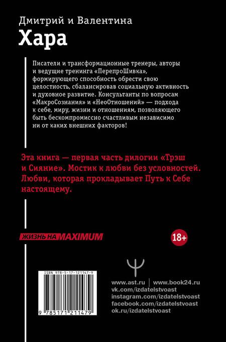 Фотография книги "Хара, Хара: Трэш. #Путь к осознанности."