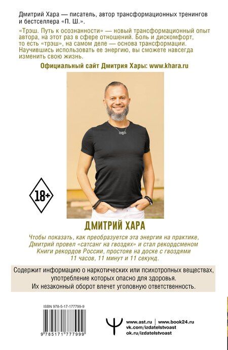 Фотография книги "Хара, Хара: Трэш. Путь к осознанности"