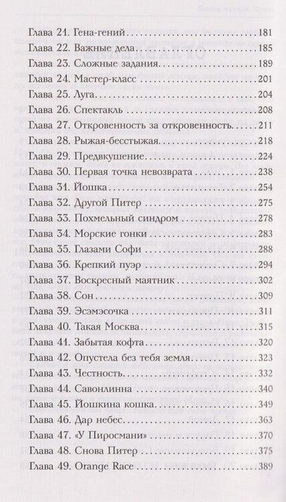 Фотография книги "Хара, Хара: Трэш. Путь к осознанности"