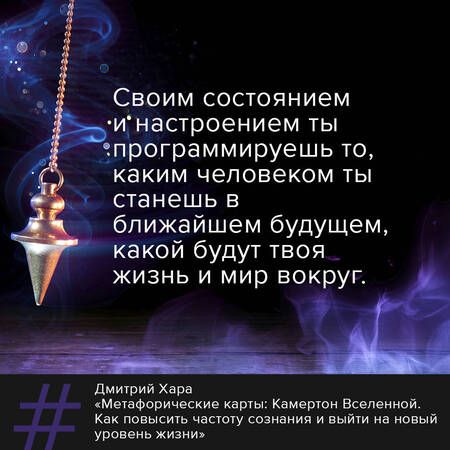 Фотография книги "Хара: Метафорические Карты. Камертон Вселенной. Как повысить частоту сознания и выйти на новый уровень"