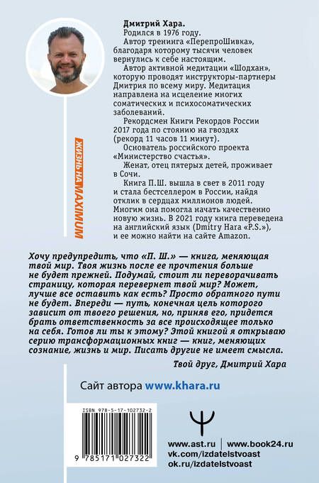 Фотография книги "Хара: П. Ш. #Новая жизнь. Обратного пути уже не будет!"