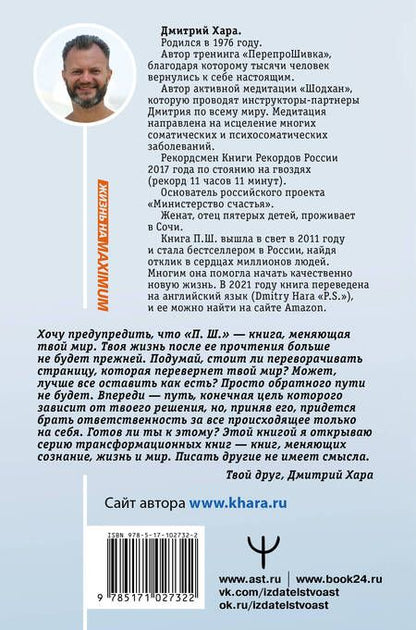 Фотография книги "Хара: П. Ш. #Новая жизнь. Обратного пути уже не будет!"