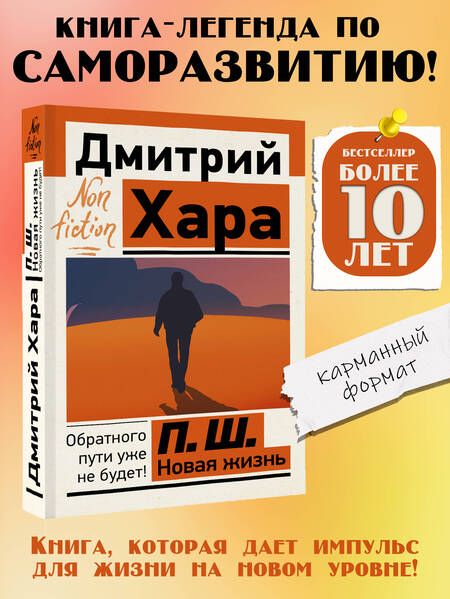 Фотография книги "Хара: П. Ш. Новая жизнь. Обратного пути уже не будет!"