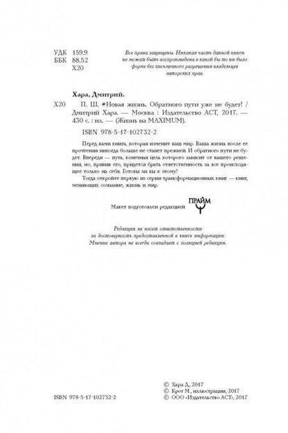 Фотография книги "Хара: П. Ш. #Новая жизнь. Обратного пути уже не будет!"