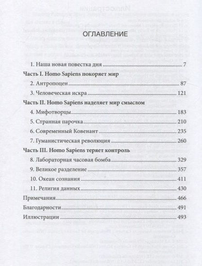 Фотография книги "Харари: Ноmo Deus. Краткая история будущего"