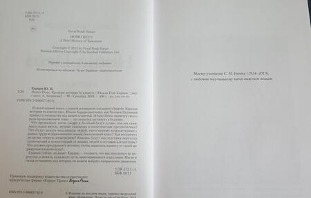 Фотография книги "Харари: Ноmo Deus. Краткая история будущего"