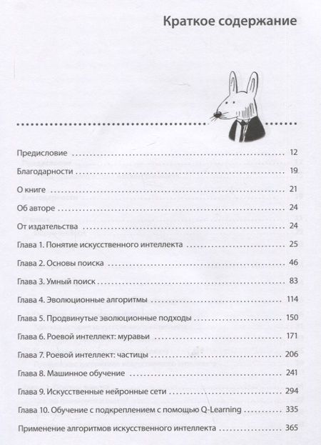 Фотография книги "Харбанс: Грокаем алгоритмы искусственного интеллекта"