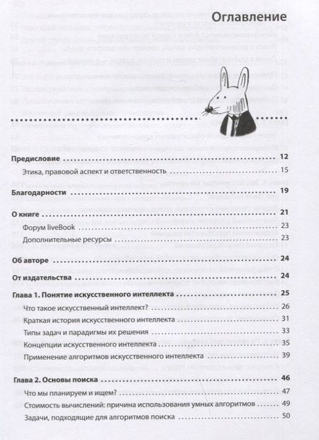 Фотография книги "Харбанс: Грокаем алгоритмы искусственного интеллекта"