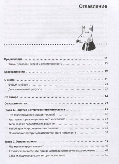 Фотография книги "Харбанс: Грокаем алгоритмы искусственного интеллекта"