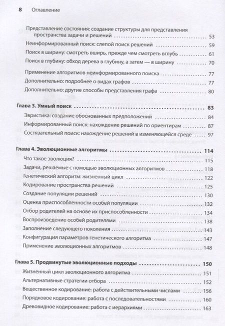 Фотография книги "Харбанс: Грокаем алгоритмы искусственного интеллекта"