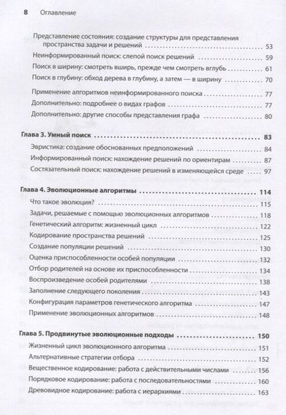 Фотография книги "Харбанс: Грокаем алгоритмы искусственного интеллекта"