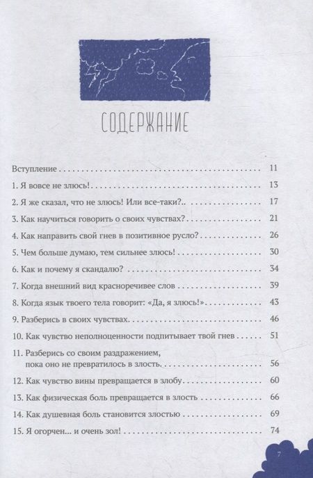 Фотография книги "Харбин: Рабочая тетрадь по управлению гневом для мальчиков-подростков"