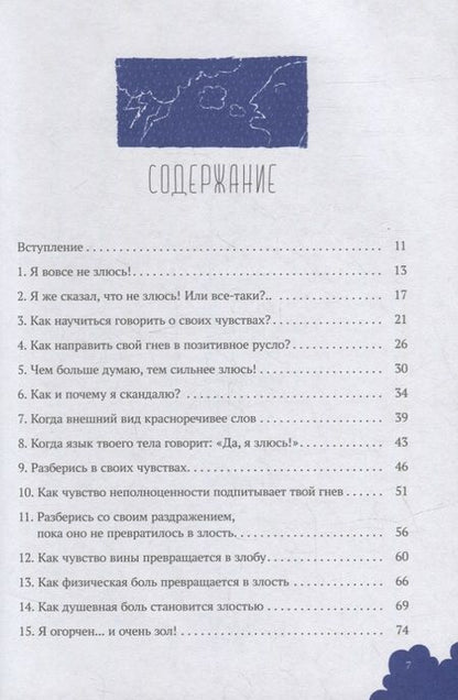 Фотография книги "Харбин: Рабочая тетрадь по управлению гневом для мальчиков-подростков"