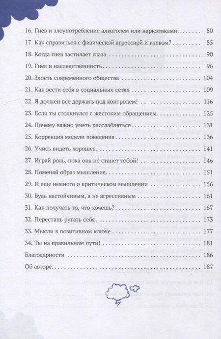 Фотография книги "Харбин: Рабочая тетрадь по управлению гневом для мальчиков-подростков"
