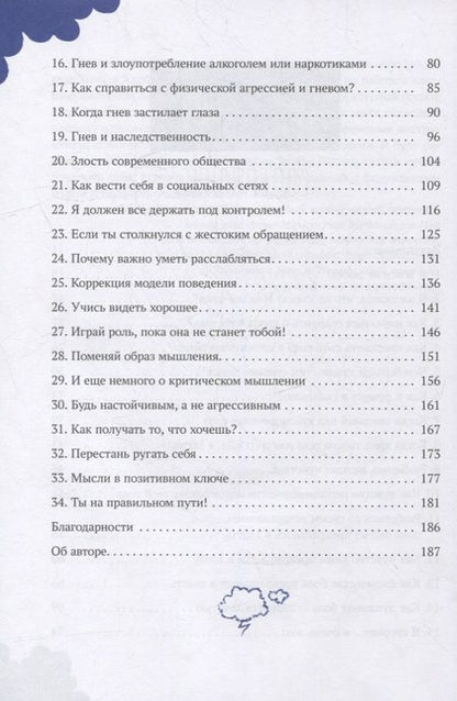 Фотография книги "Харбин: Рабочая тетрадь по управлению гневом для мальчиков-подростков"