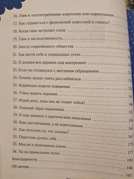 Фотография книги "Харбин: Рабочая тетрадь по управлению гневом для мальчиков-подростков"