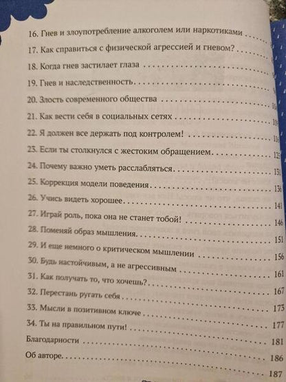 Фотография книги "Харбин: Рабочая тетрадь по управлению гневом для мальчиков-подростков"