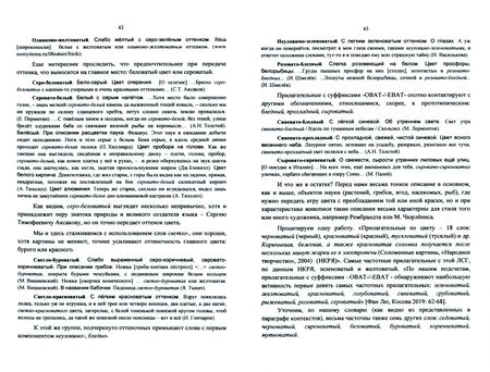 Фотография книги "Харченко: Богатство цвета в русском языке. Монография"