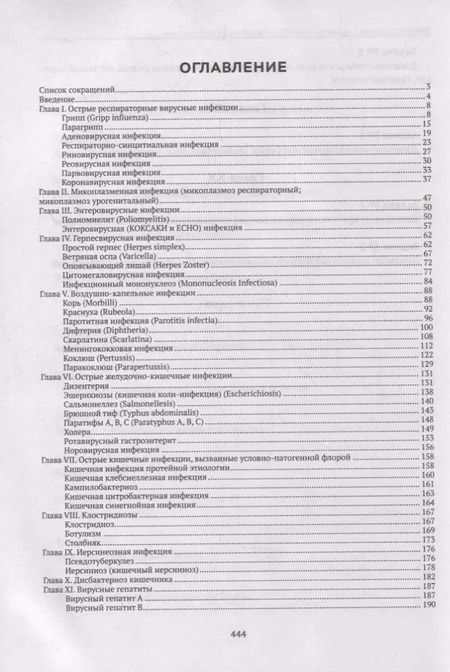 Фотография книги "Харченко, Кимирилова: Инфекционные заболевания у детей. Протоколы, диагностики и лечения, профилактика"