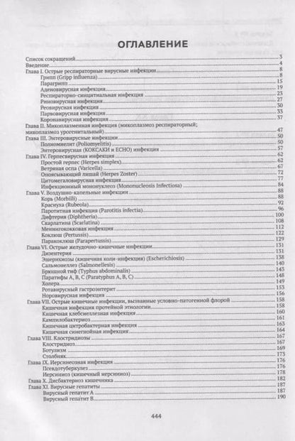 Фотография книги "Харченко, Кимирилова: Инфекционные заболевания у детей. Протоколы, диагностики и лечения, профилактика"