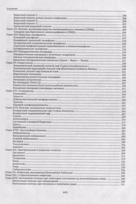 Фотография книги "Харченко, Кимирилова: Инфекционные заболевания у детей. Протоколы, диагностики и лечения, профилактика"