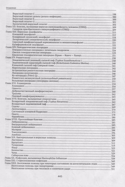Фотография книги "Харченко, Кимирилова: Инфекционные заболевания у детей. Протоколы, диагностики и лечения, профилактика"