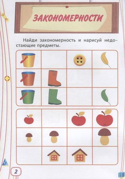 Фотография книги "Харченко: Логика. Окружающий мир. Сборник развивающих заданий для детей от 6 лет. 70 наклеек"