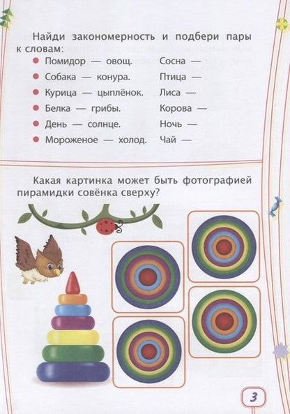 Фотография книги "Харченко: Логика. Окружающий мир. Сборник развивающих заданий для детей от 6 лет. 70 наклеек"