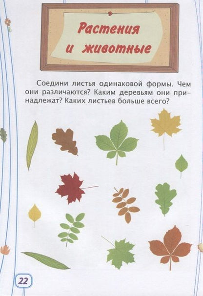 Фотография книги "Харченко: Логика. Окружающий мир. Сборник развивающих заданий для детей от 6 лет. 70 наклеек"