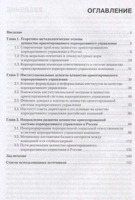 Фотография книги "Харчилава: Развитие ценностно-ориентированного корпоративного управления в России. Проблемы и перспективы"