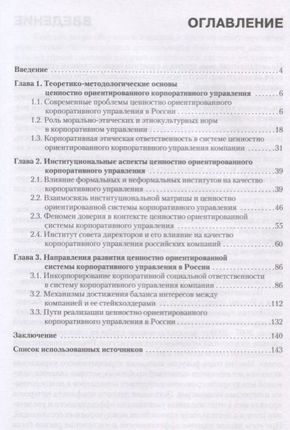 Фотография книги "Харчилава: Развитие ценностно-ориентированного корпоративного управления в России. Проблемы и перспективы"