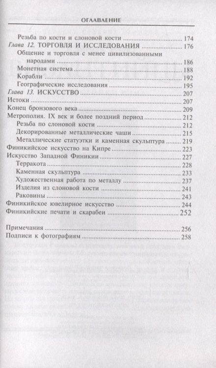 Фотография книги "Харден: Финикийцы. Основатели Карфагена"