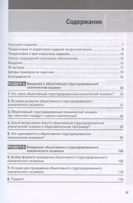 Фотография книги "Харден, Лилли, Патрисио: Полное руководство по ОСКЭ. Объективный структурированный клинический экзамен как инструмент оценки"