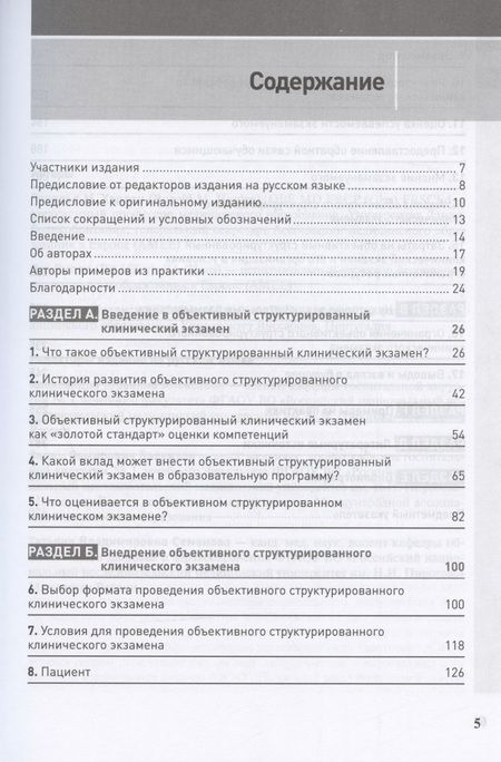 Фотография книги "Харден, Лилли, Патрисио: Полное руководство по ОСКЭ. Объективный структурированный клинический экзамен как инструмент оценки"