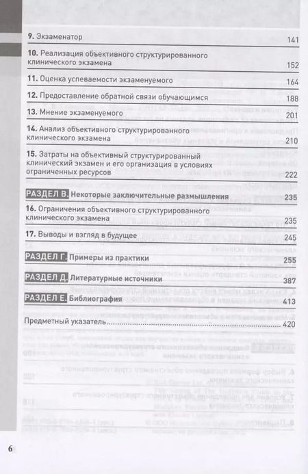 Фотография книги "Харден, Лилли, Патрисио: Полное руководство по ОСКЭ. Объективный структурированный клинический экзамен как инструмент оценки"