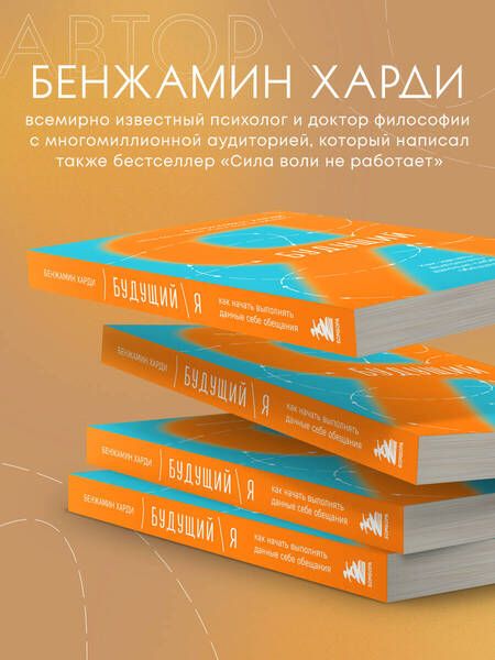Фотография книги "Харди: Будущий я. Как начать выполнять данные себе обещания"