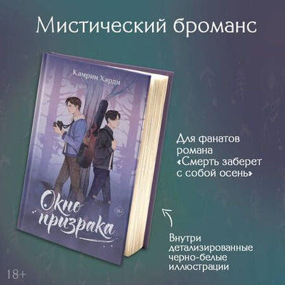 Фотография книги "Харди: Окно призрака"