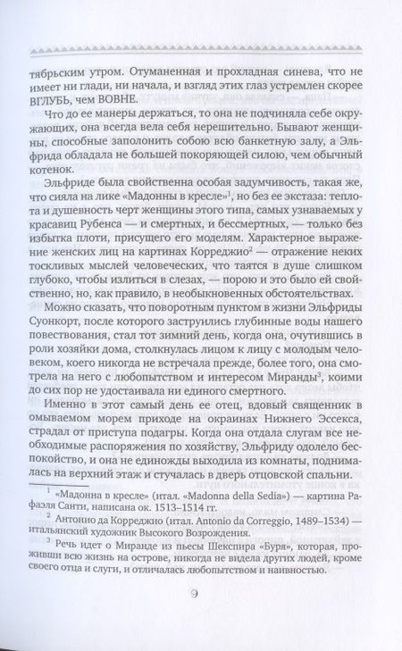 Фотография книги "Харди: Взор синих глаз"