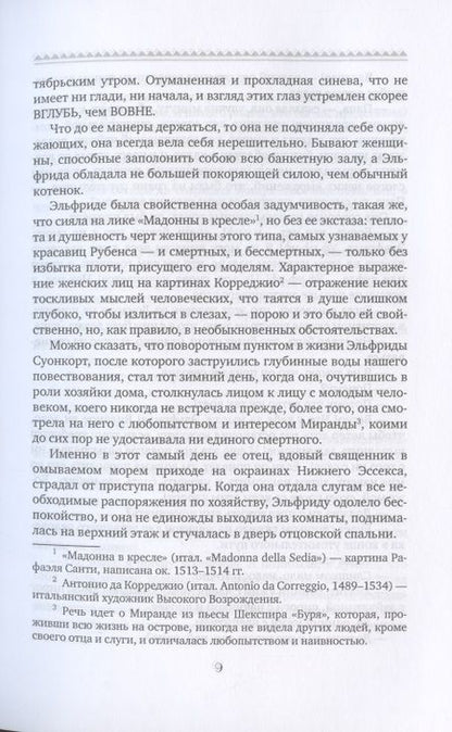 Фотография книги "Харди: Взор синих глаз"