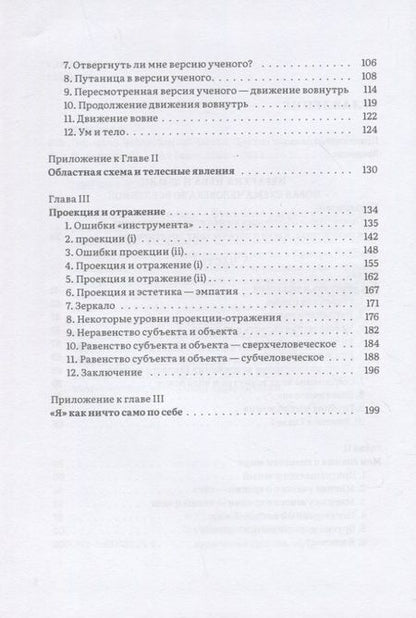 Фотография книги "Хардинг: Иерархия Неба и Земли. Часть I. Новая схема человека во Вселенной"