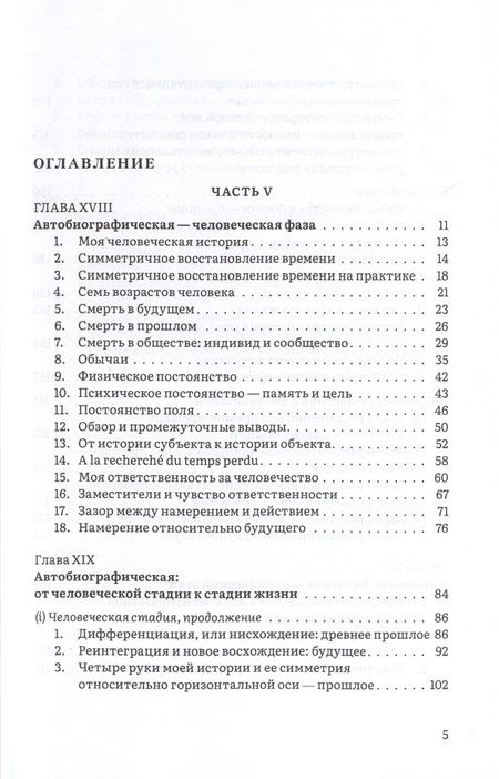 Фотография книги "Хардинг: Иерархия Неба и Земли. Том V. Часть V. Новая схема человека во Вселенной"