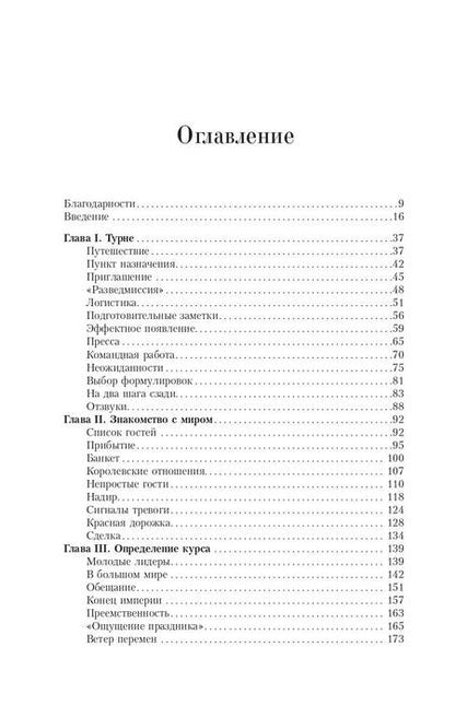 Фотография книги "Хардман: Елизавета II. Королева мира. Монарх и государственный деятель"