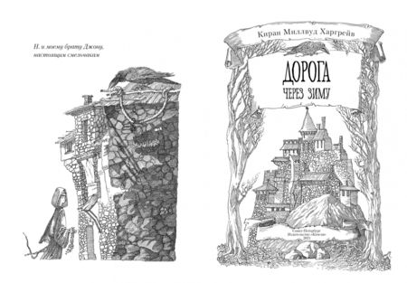 Фотография книги "Харгрейв: Дорога через зиму"