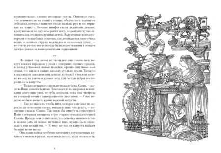 Фотография книги "Харгрейв: Дорога через зиму"