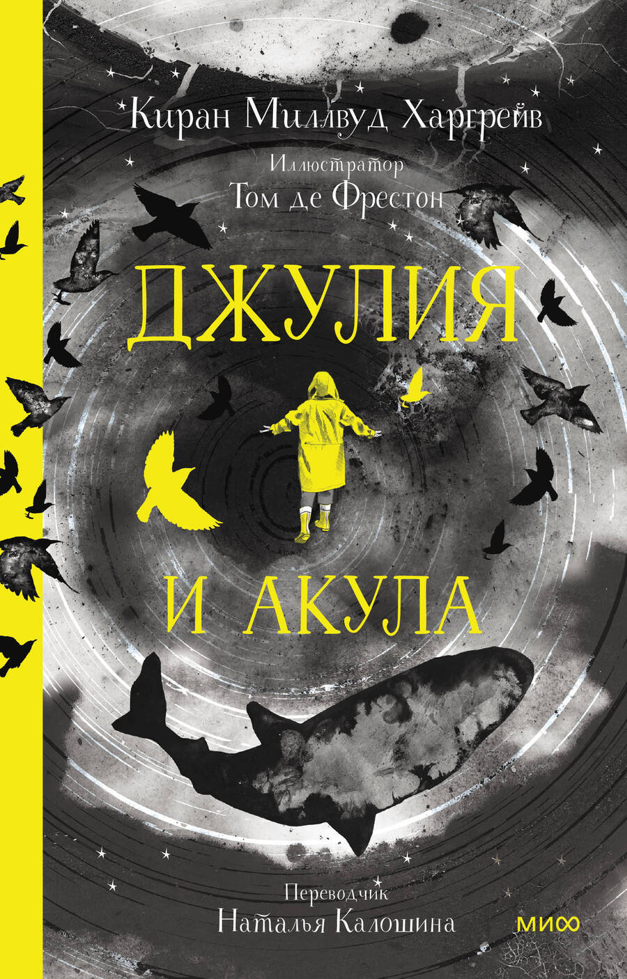 Обложка книги "Харгрейв: Джулия и акула"