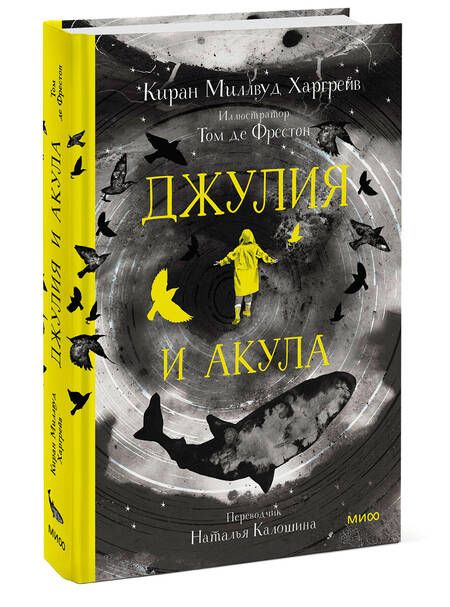 Фотография книги "Харгрейв: Джулия и акула"