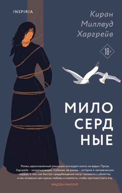 Обложка книги "Харгрейв: Милосердные"